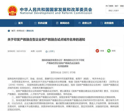 教育优先百亿投入!合肥入选国家产教融合试点城市!