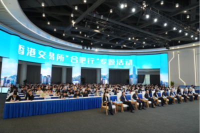合肥推动更多优质企业赴港融资