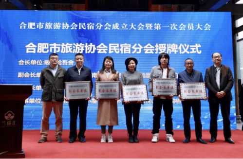 合肥市旅游协会民宿分会成立大会暨第一次会员大会顺利召开