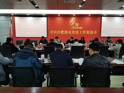 合肥国资:五家公用企业聚焦问题清单150项全部整改完成